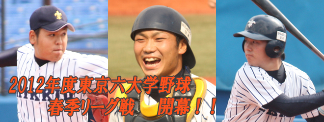 リーグ戦開幕
