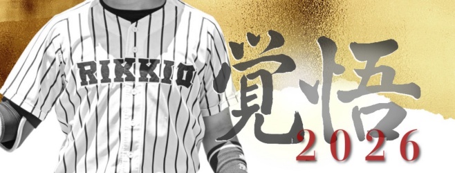 立教大学野球部